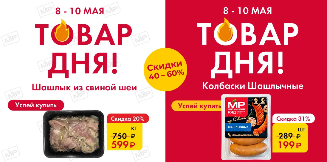 Товар дня