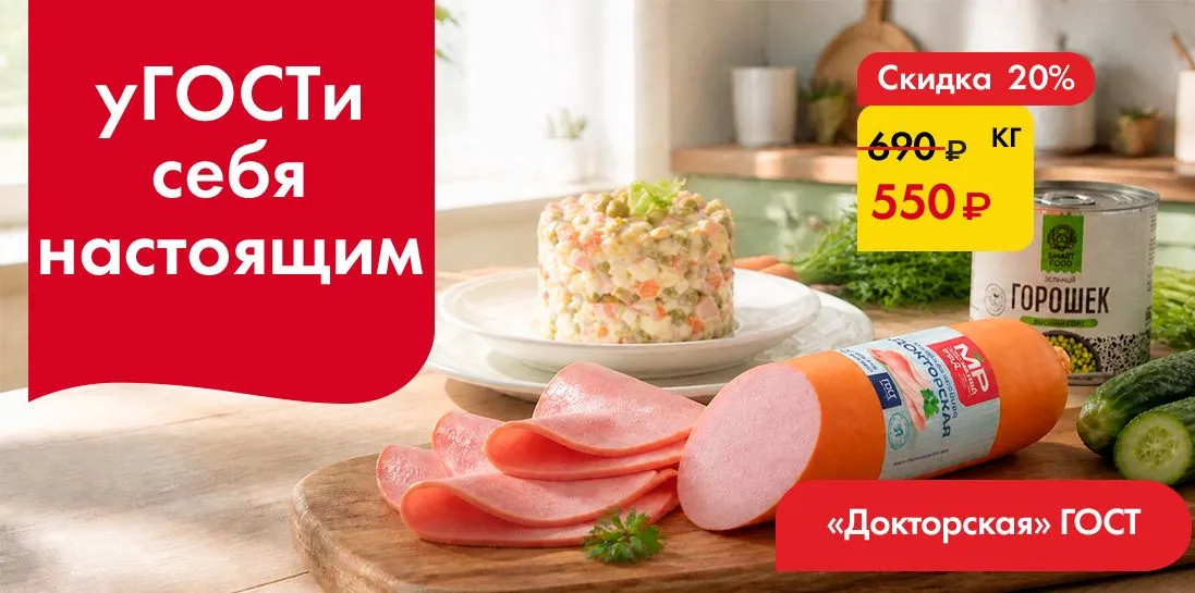 Докторская ГОСТ