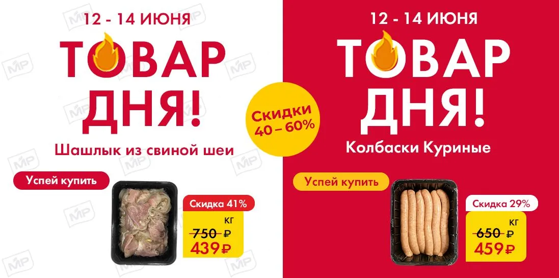 Товар дня