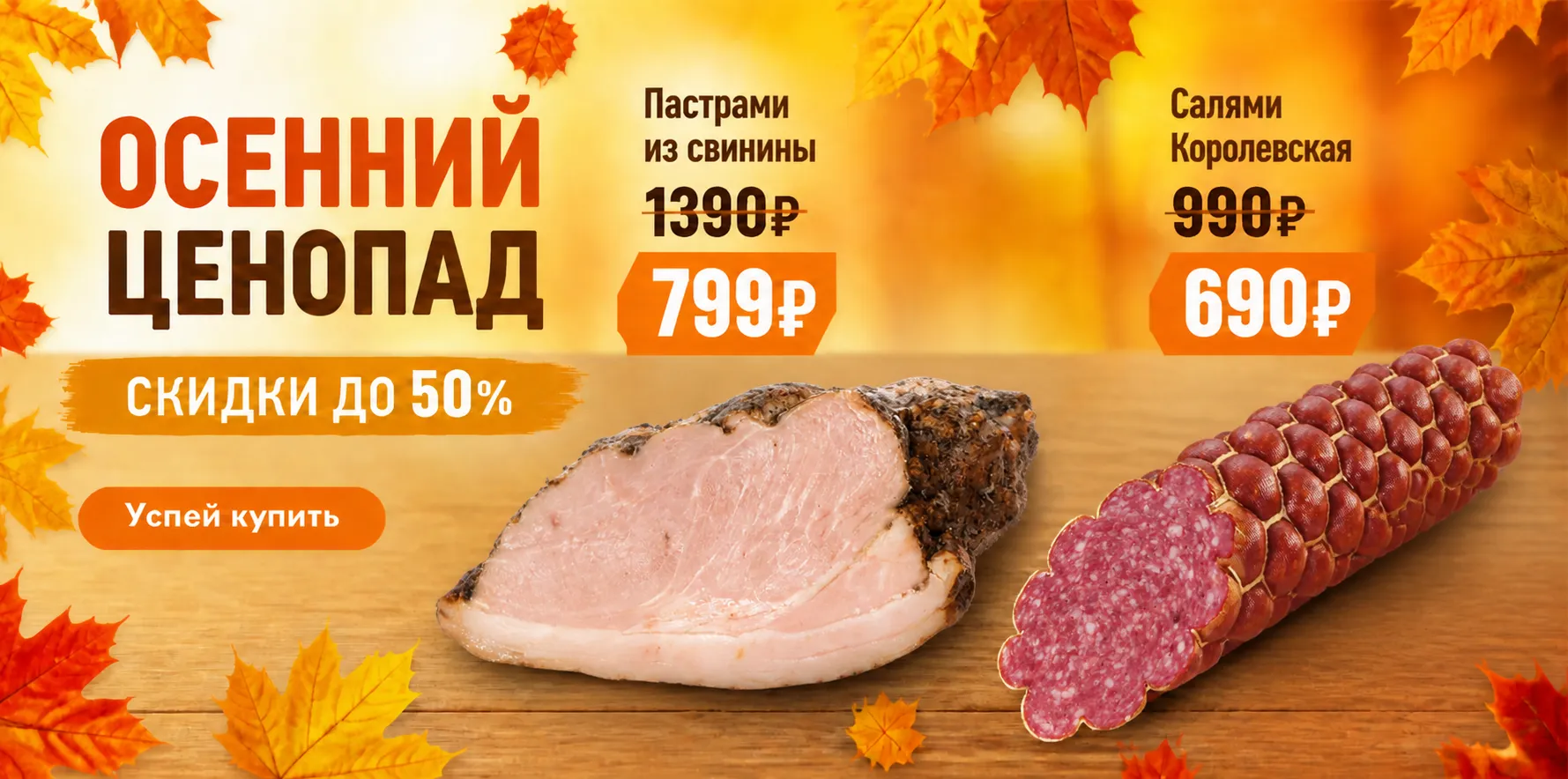 Товар дня
