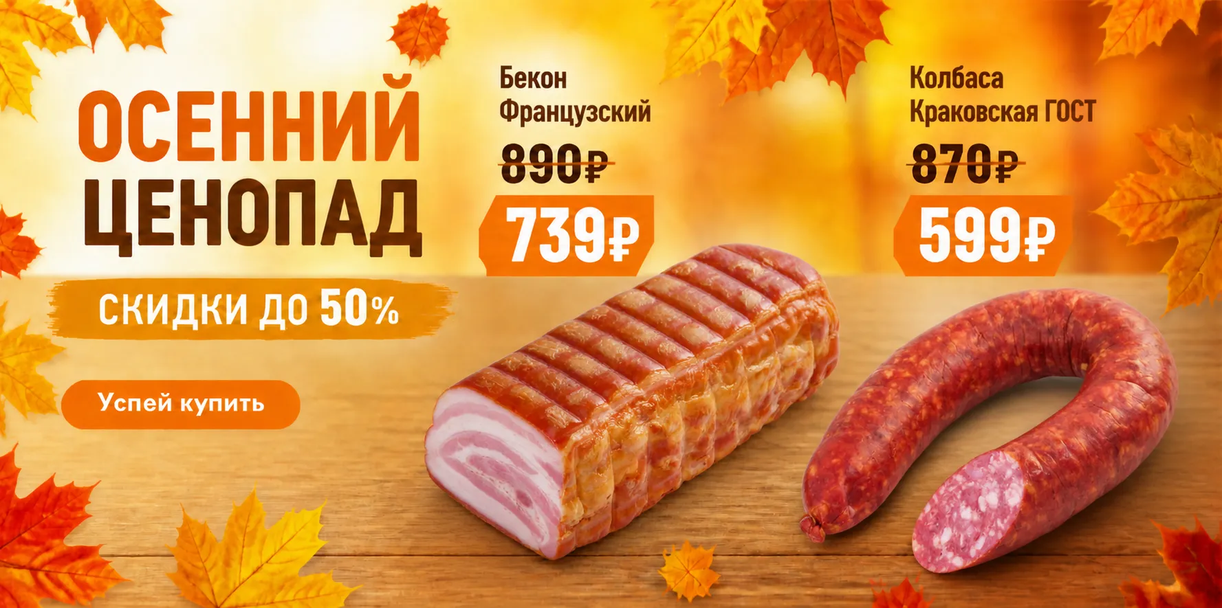 Товар дня