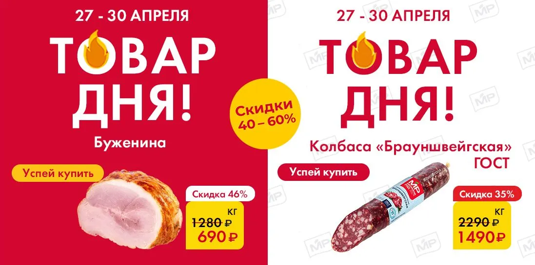 Товар дня
