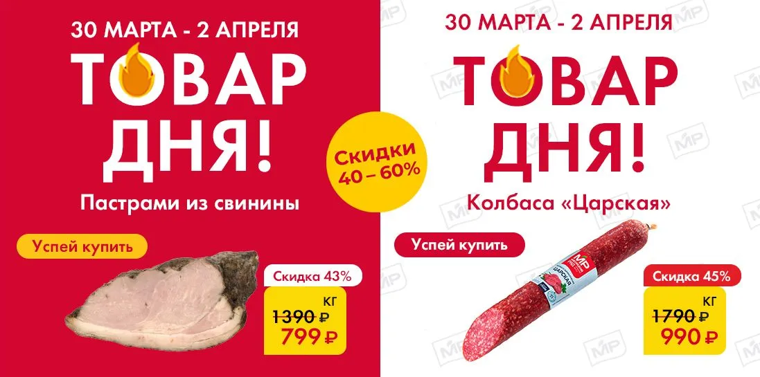 Товар дня