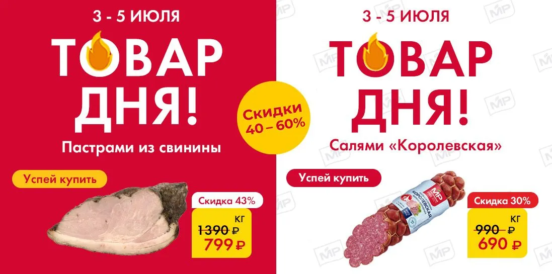Товар дня