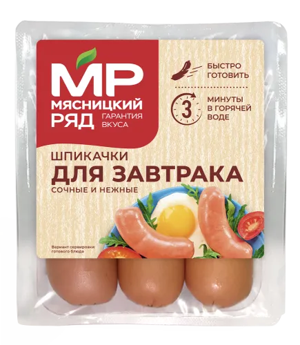 Шпикачки "Для завтрака", 360г