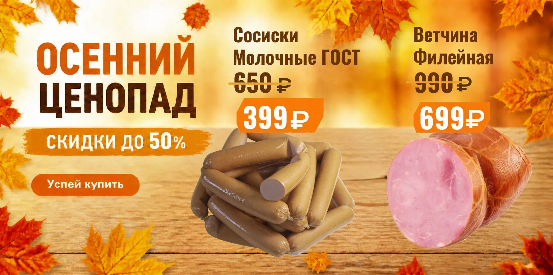 Товар дня