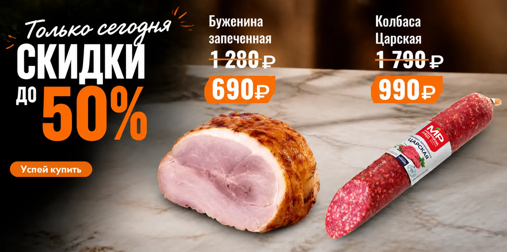 Товар дня