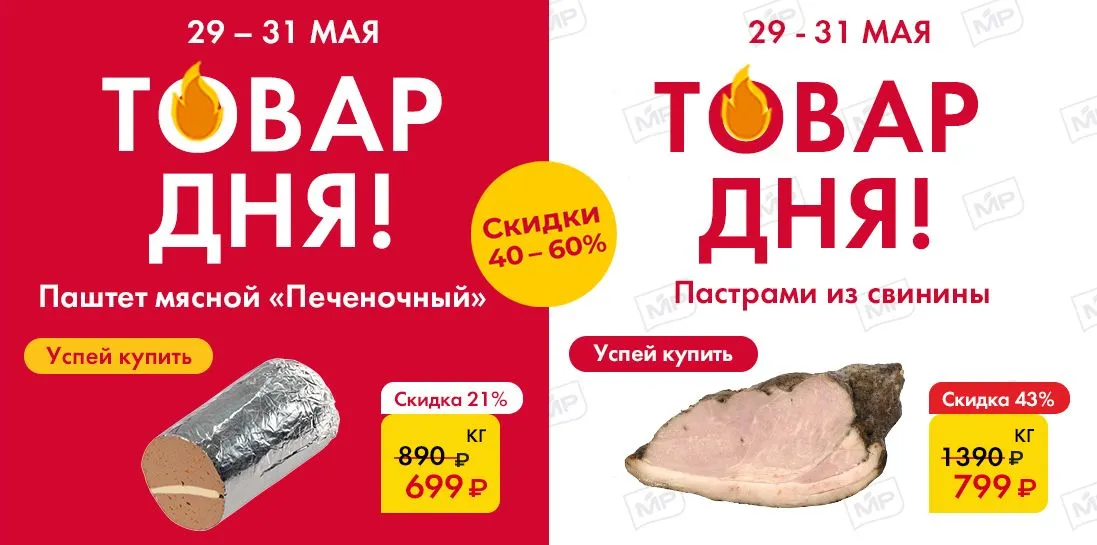 Товар дня