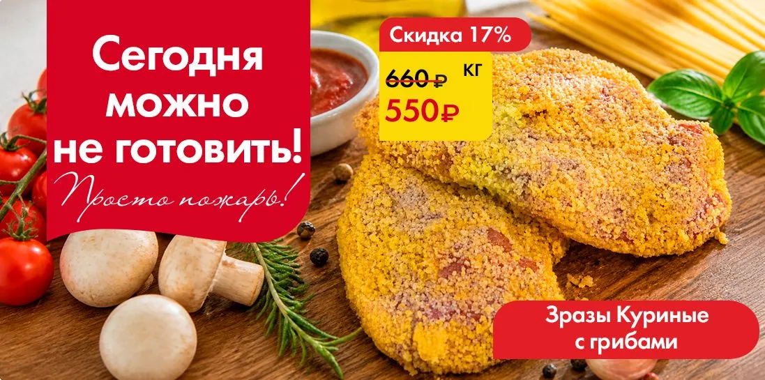 Зразы с грибами-Сегодня можно не готовить!