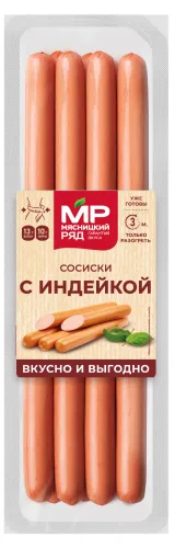 Сосиски "С индейкой", 320г