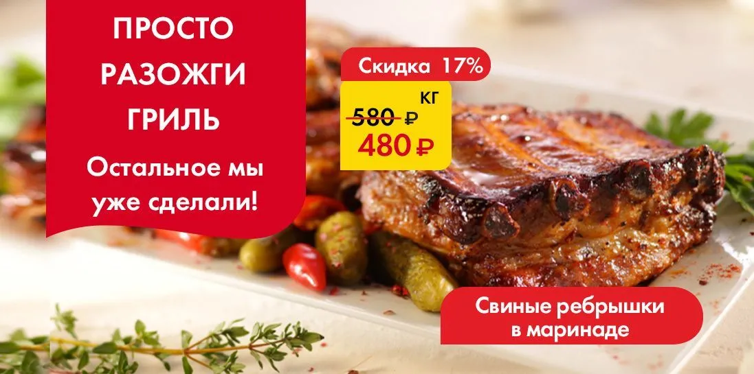 Ребрышки свиные в маринаде