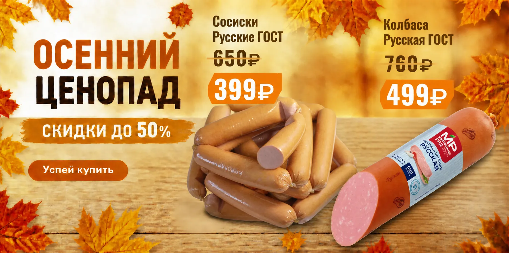 Товар дня