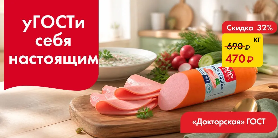 Докторская ГОСТ