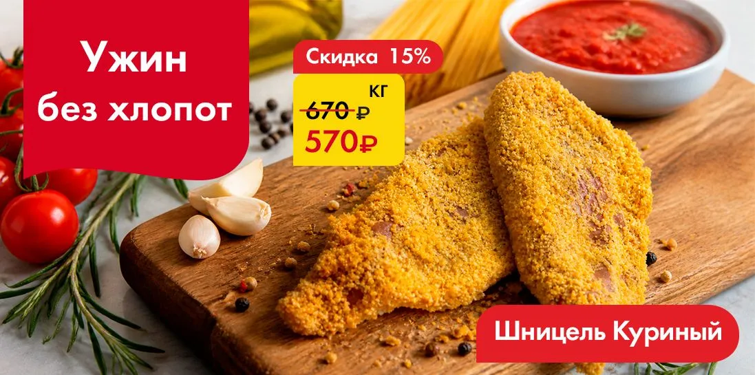 Шницель Куриный