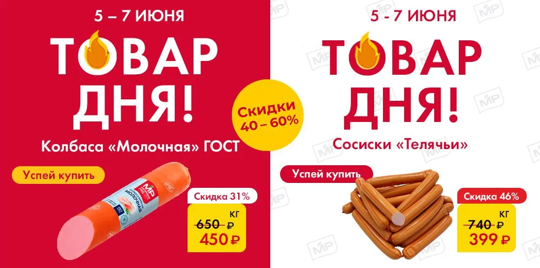 Товар дня
