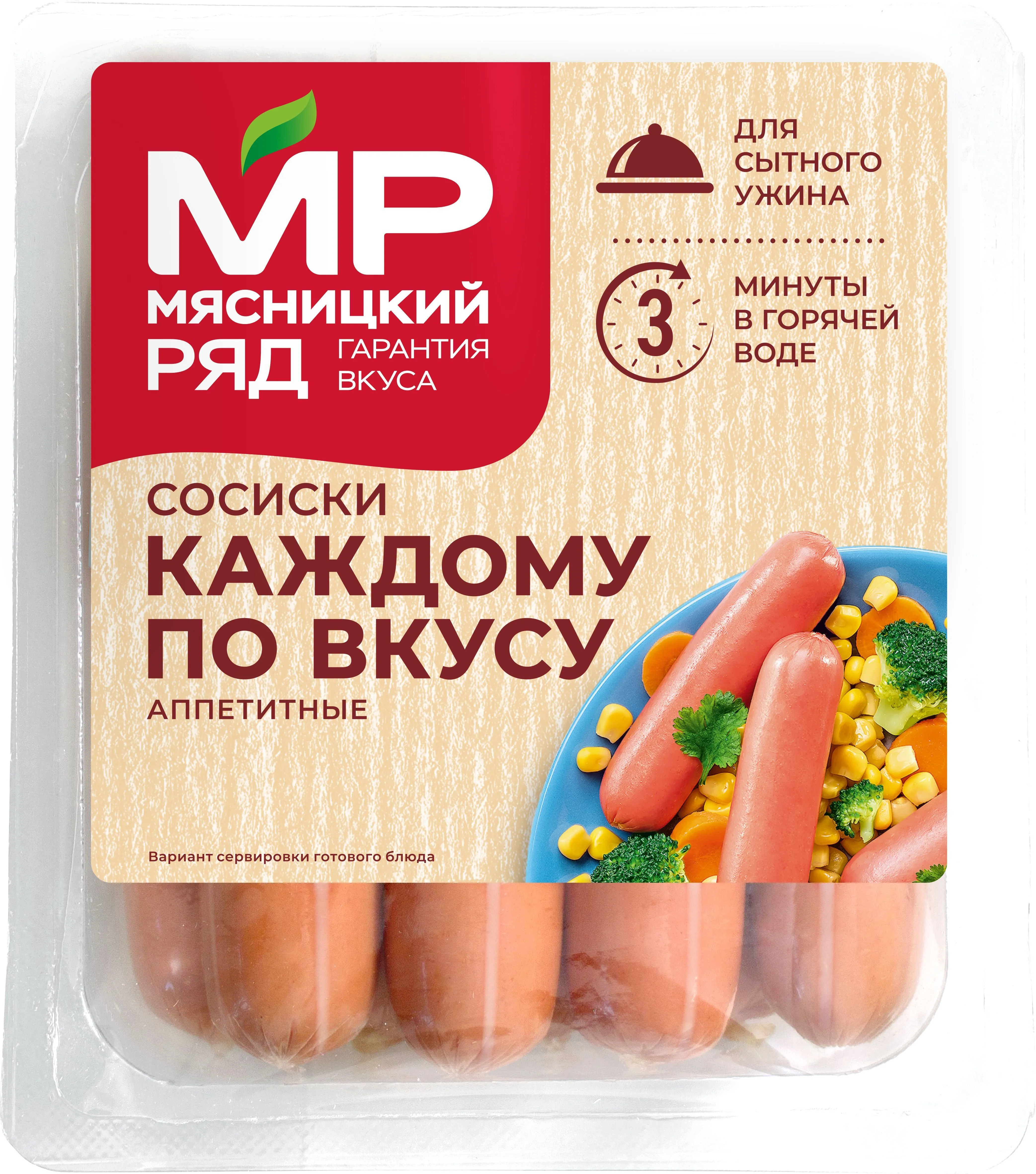 Сосиски "Каждому по вкусу", 420 гр
