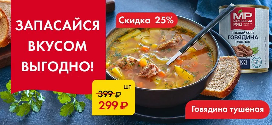 Говядина тушеная