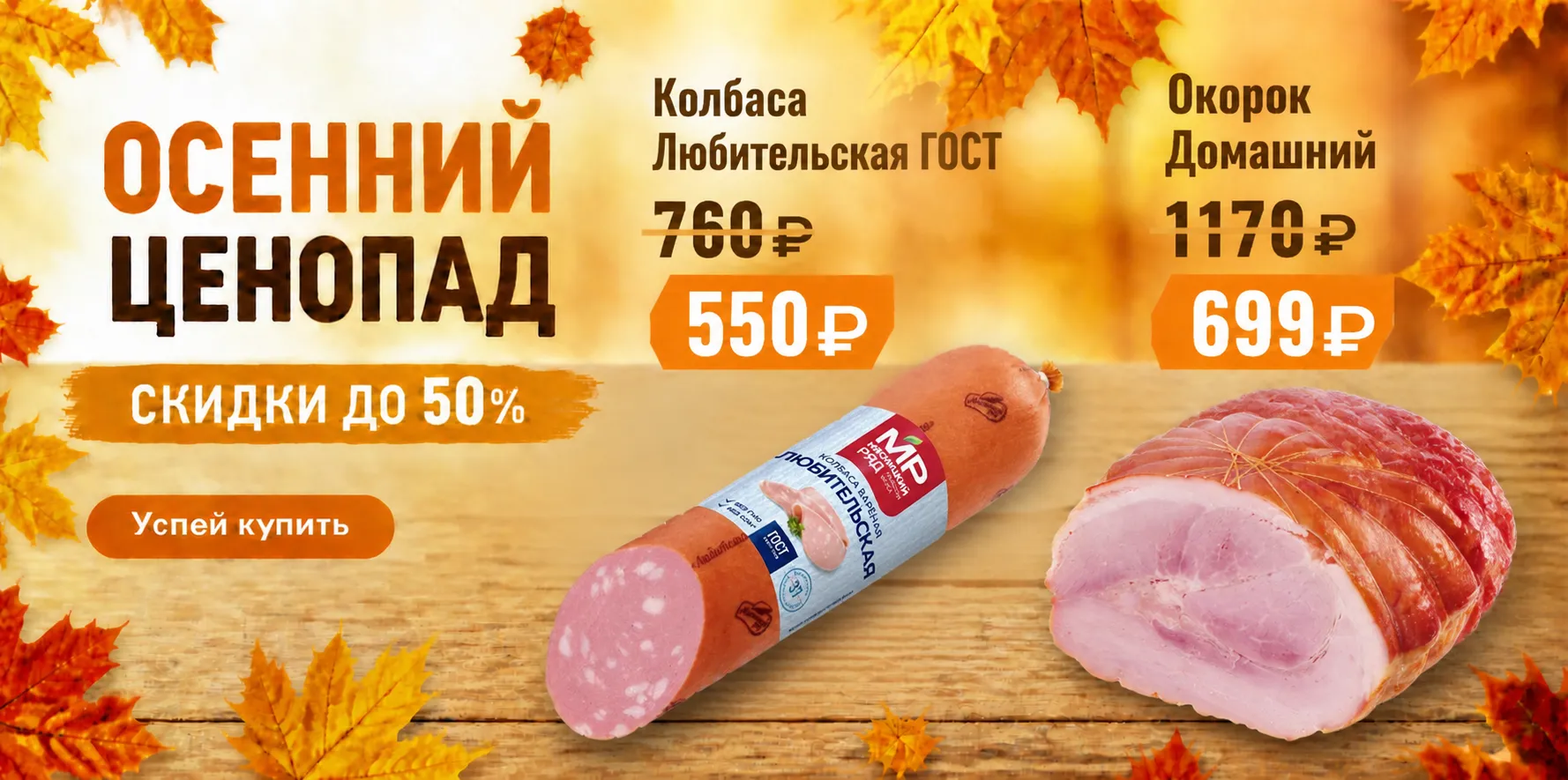 Товар дня