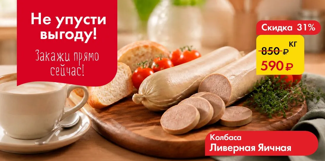 Колбаса Ливерная