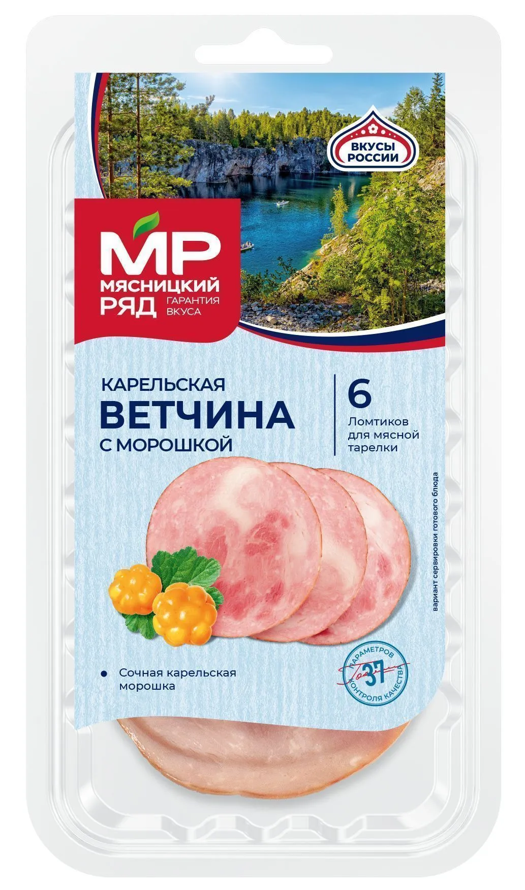 Ветчина копчено-вареная "Карельская с морошкой", 80г