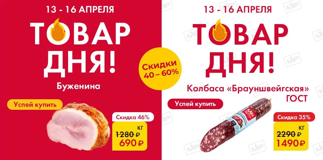 Товар дня