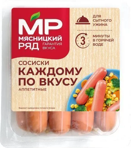 Сосиски "Каждому по вкусу", 420 гр