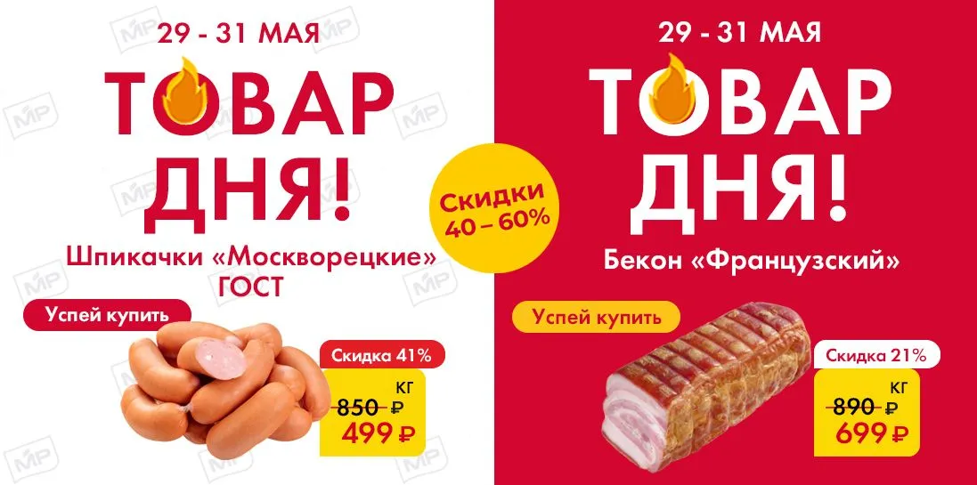 Товар дня