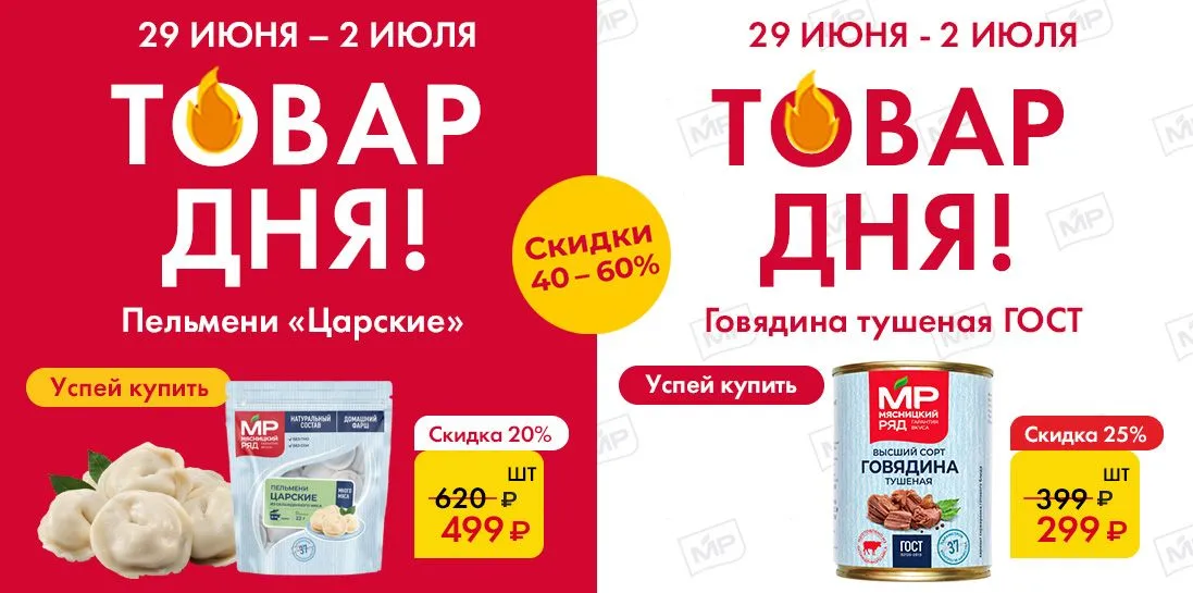 Товар дня