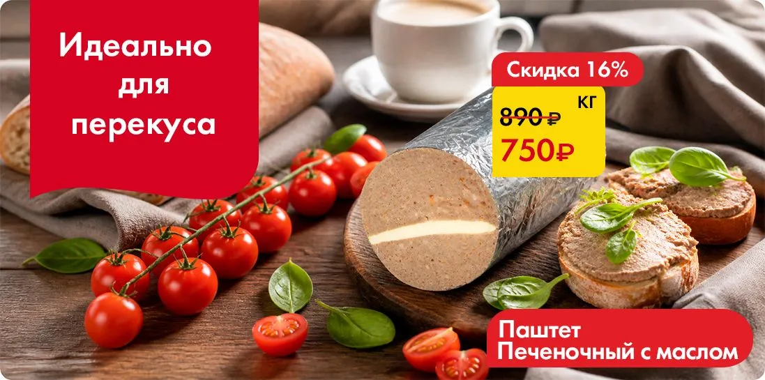 Паштет печеночный - Идеально для перекуса