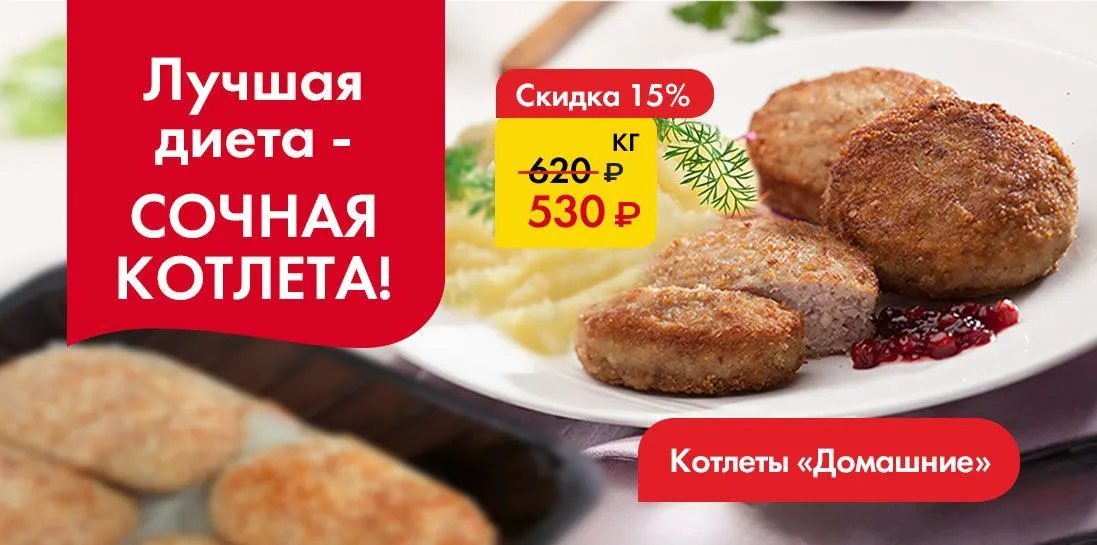 Котлеты Домашние