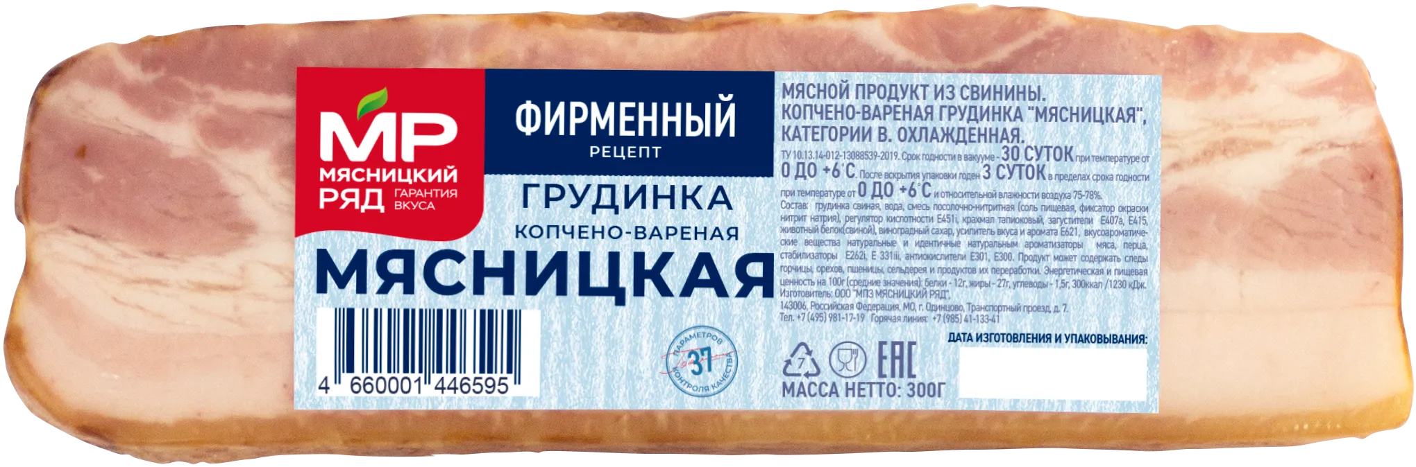 Грудинка копчено-вареная "Мясницкая", 300г