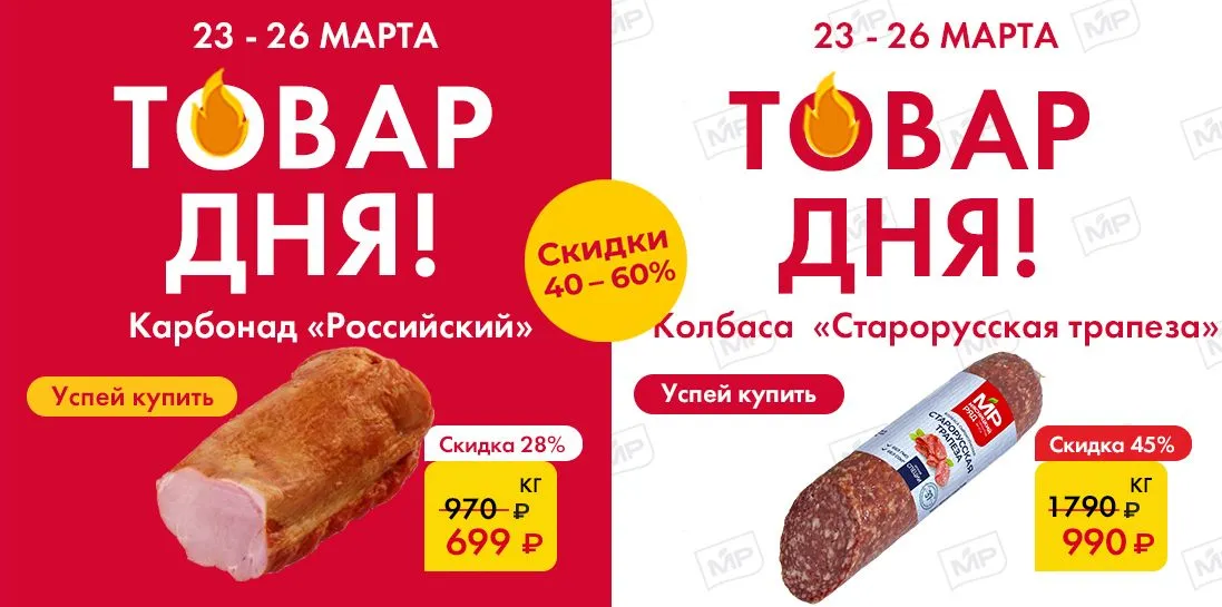 Товар дня