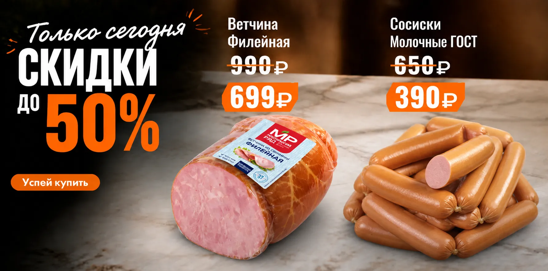 Товар дня