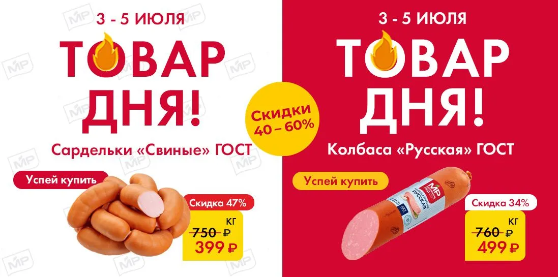 Товар дня