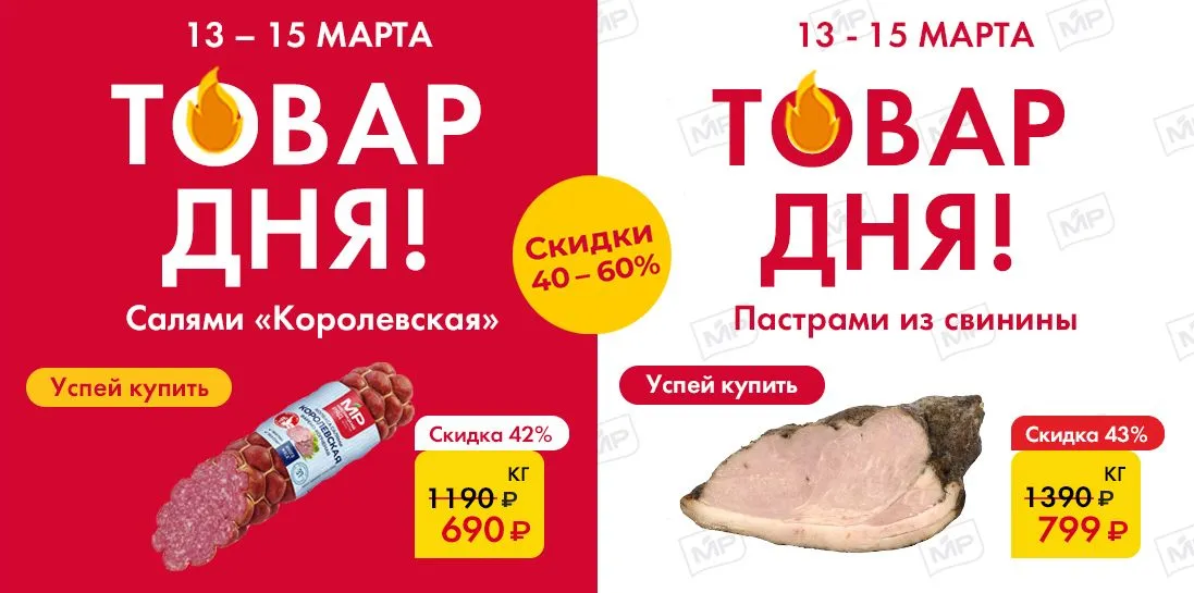 Товар дня