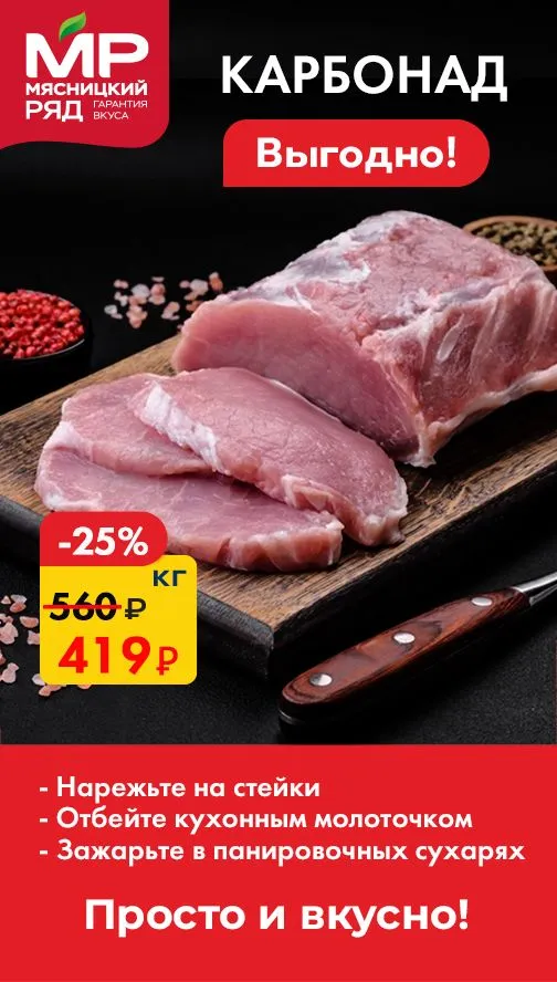 Баннер под фильтрами группа Ливер, карбонад 429