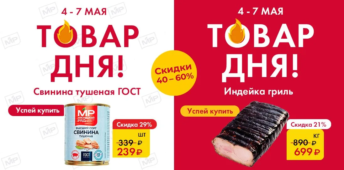 Товар дня