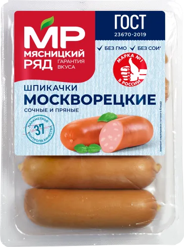 Шпикачки "Москворецкие" вар., охл., чер., МГС, 450г