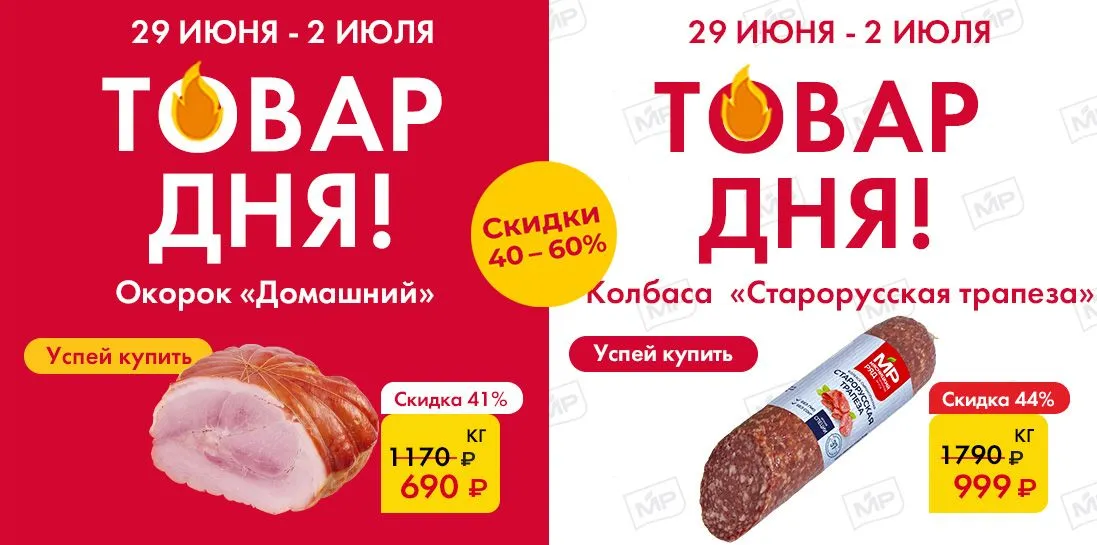 Товар дня