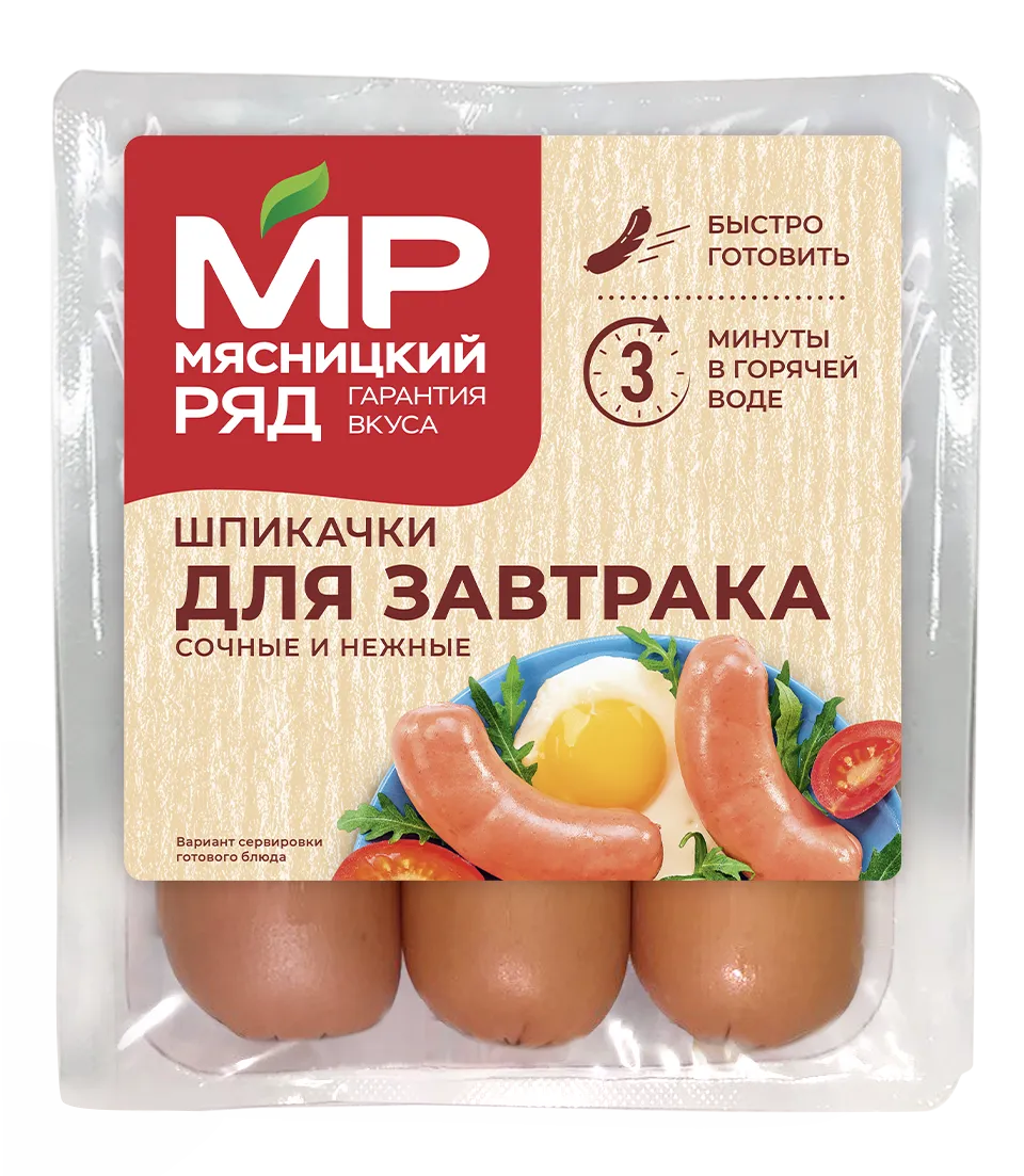 Шпикачки "Для завтрака", 360г