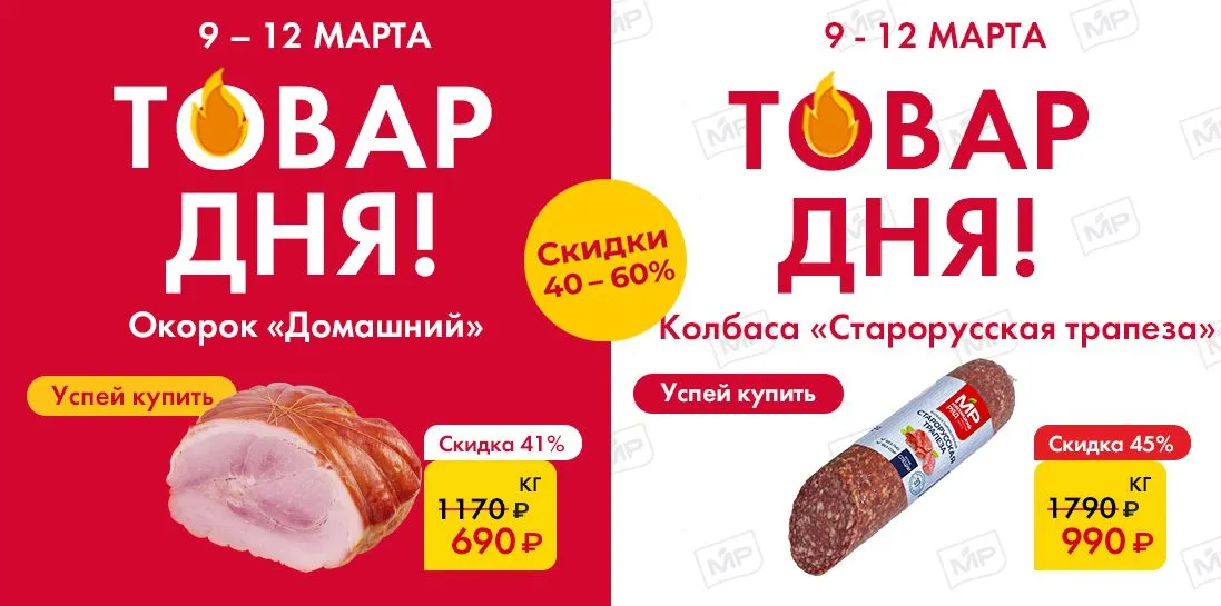 Товар дня