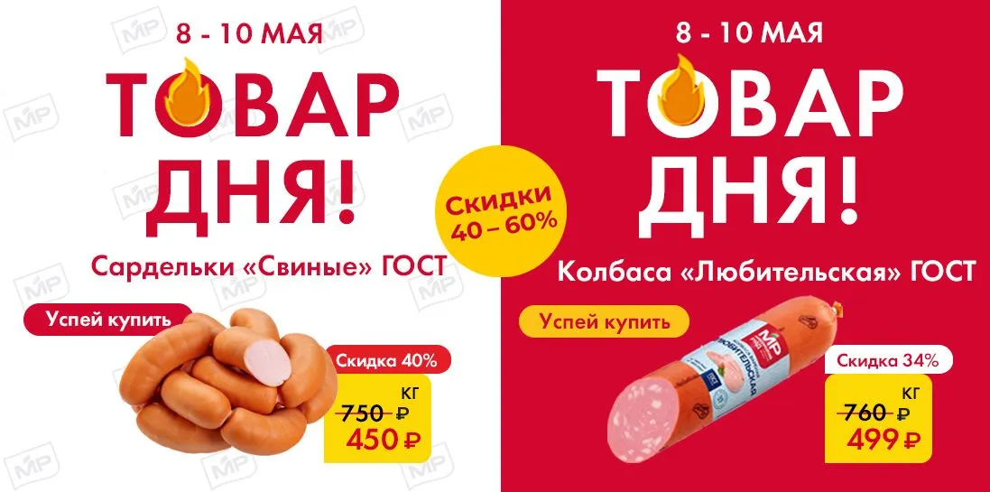 Товар дня