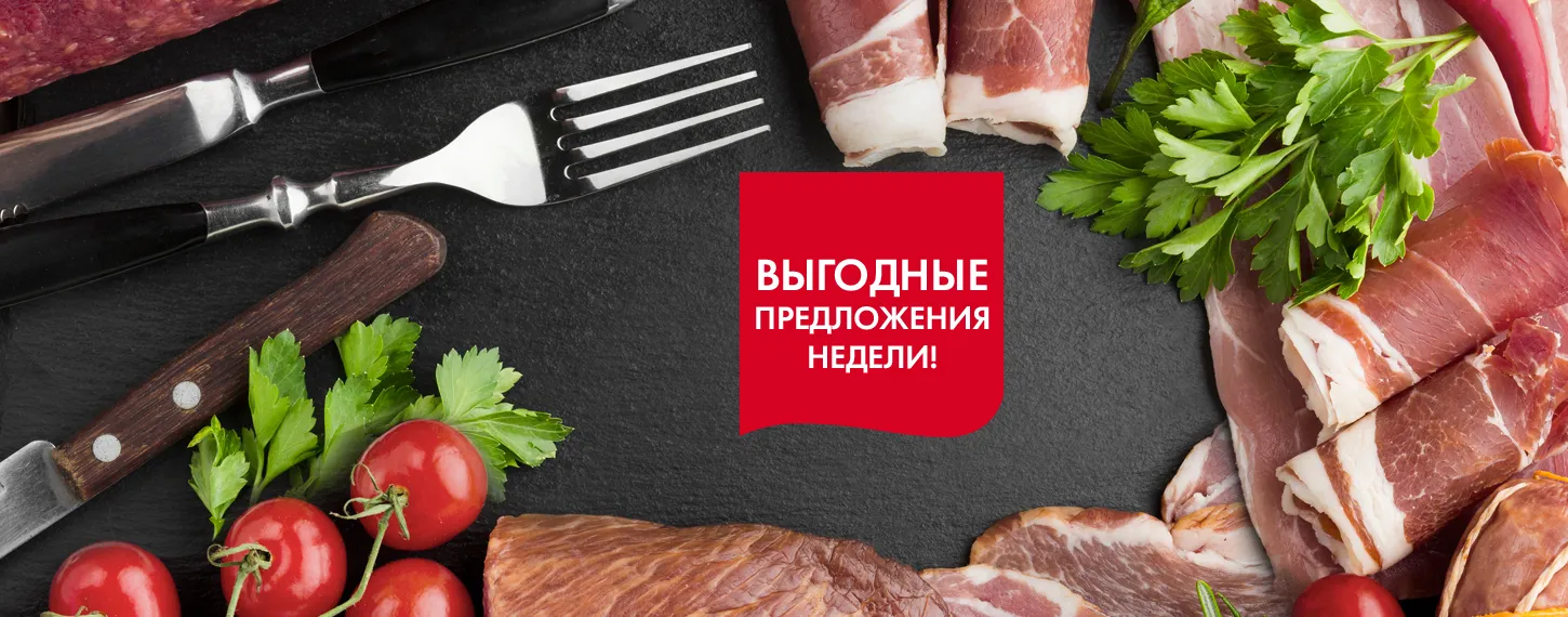 Выгодные предложения недели