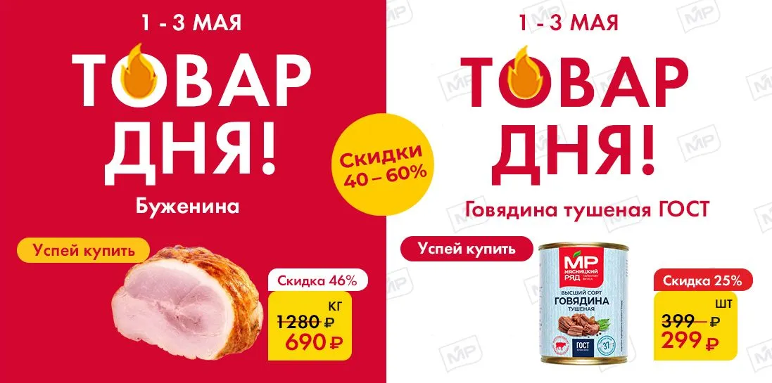 Товар дня