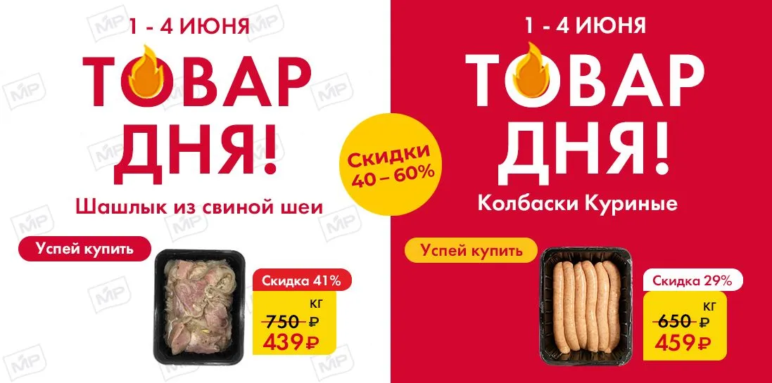 Товар дня