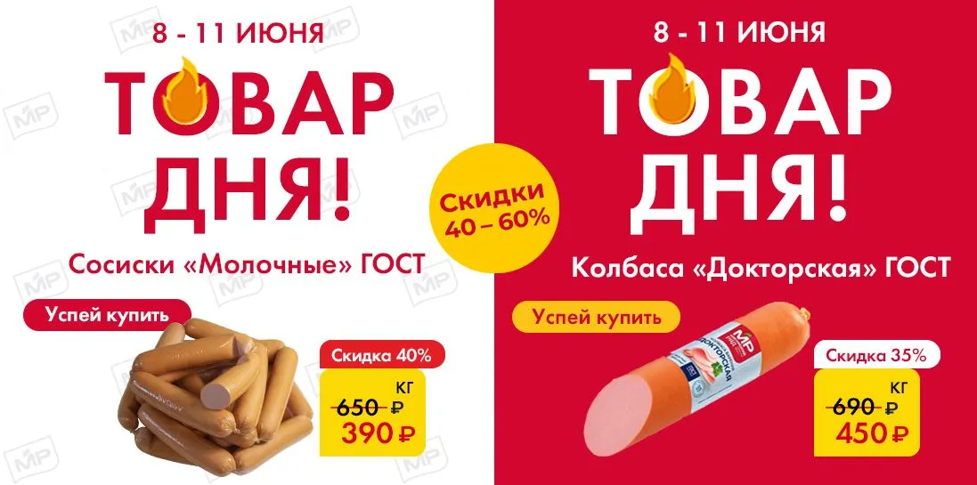 Товар дня