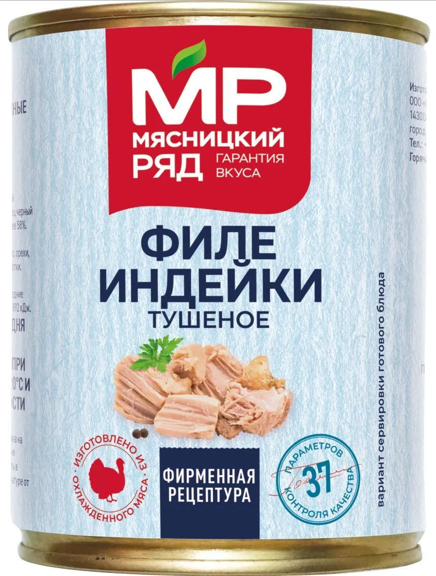 Филе индейки тушеное, 338г