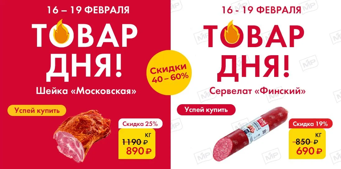 Товар дня