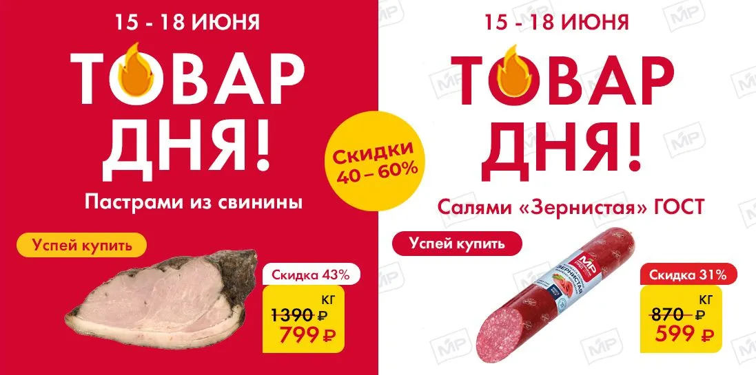 Товар дня