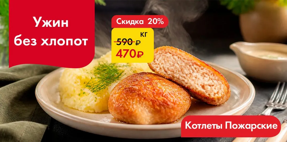 Котлеты Пожарские